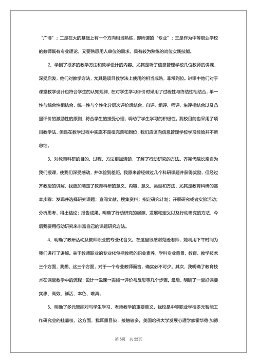教育学硕士论文范文七篇