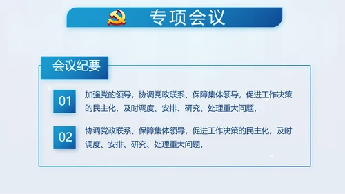 蓝色党支部年终工作计划述职报告PPT