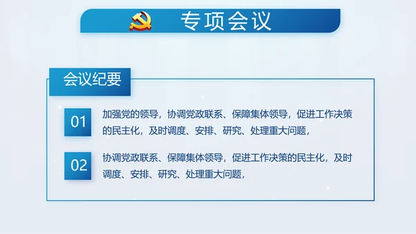 蓝色党支部年终工作计划述职报告PPT