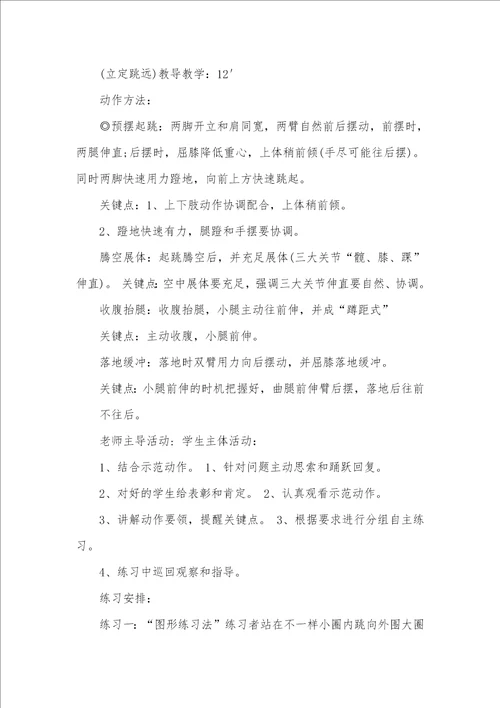 2021年初中体育教育案例初中体育教学设计案例