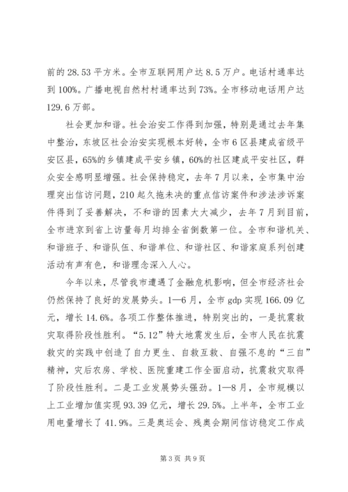 国庆经济发展大会讲话稿.docx