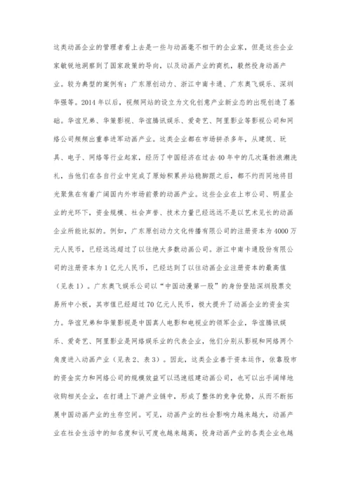 中国动画产业的供给侧结构性改革：短板与对策.docx