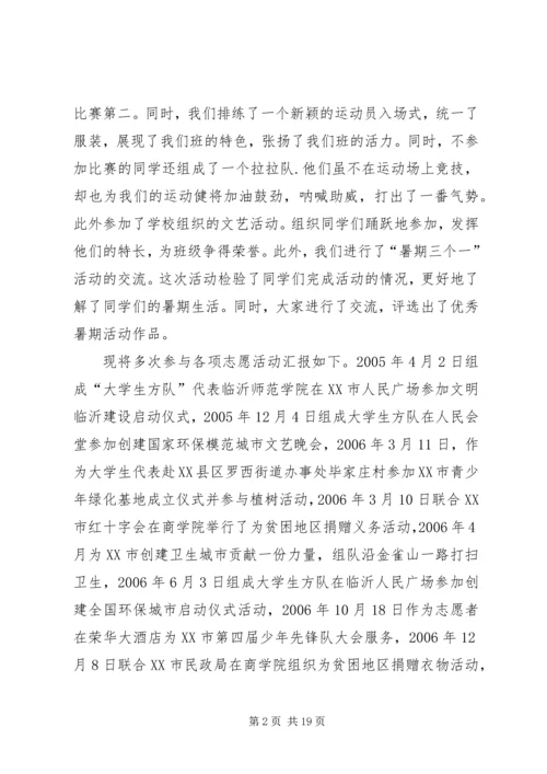 全国优秀志愿者先进事迹材料.docx