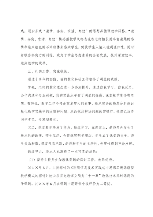 中学老师个人总结