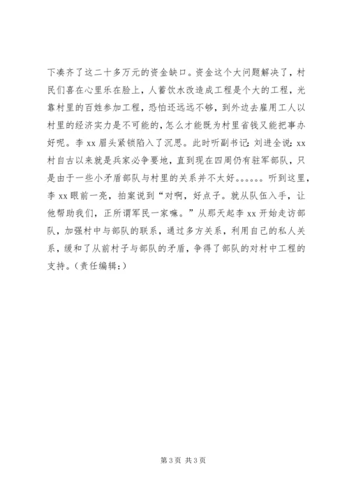 村党支部书记个人先进事迹材料 (11).docx