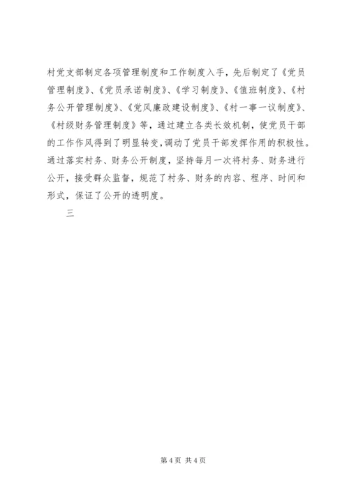 后进村集中整顿建设工作情况汇报 (3).docx