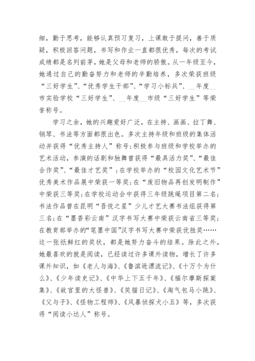 优秀学生主要事迹小学部7篇.docx