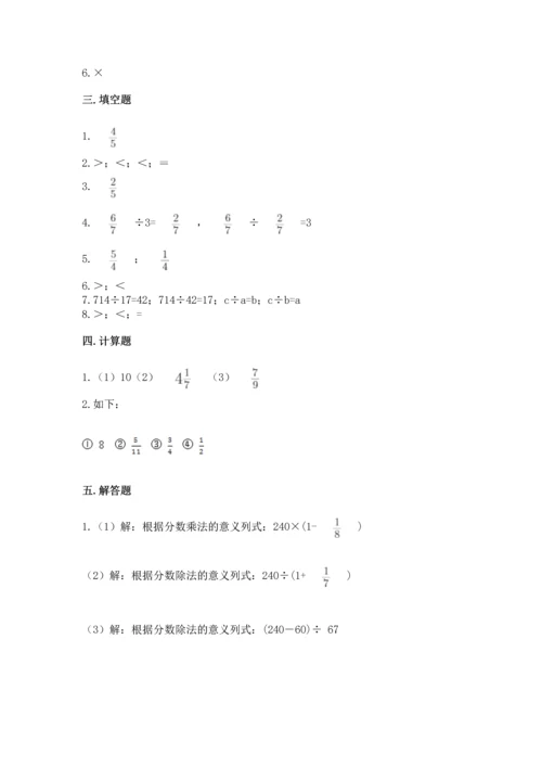 西师大版六年级上册数学第六单元 分数混合运算 测试卷（满分必刷）.docx