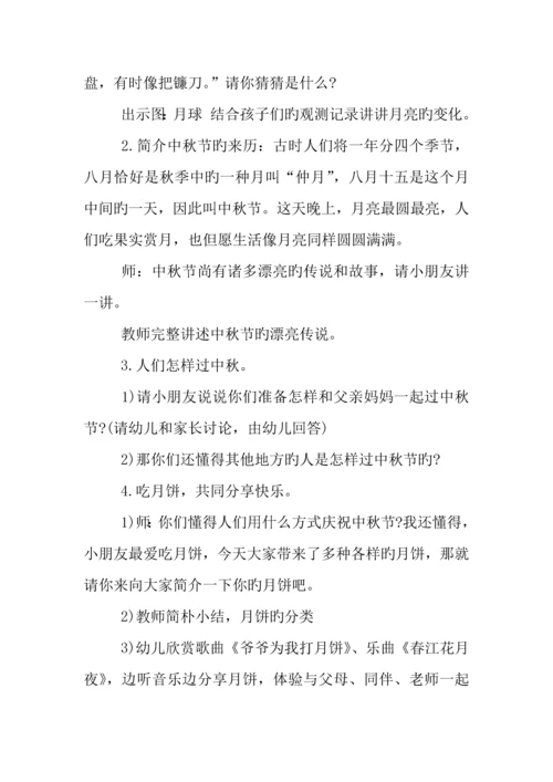 早教中心庆中秋节活动方案篇.docx