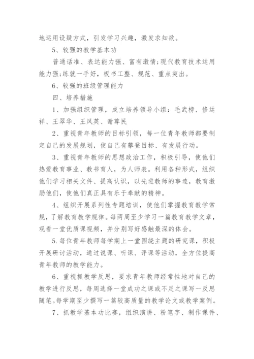 小学教师个人专业发展计划_2.docx