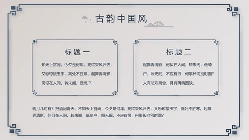 精美复古中国风商业计划书创业融资PPT动态模板
