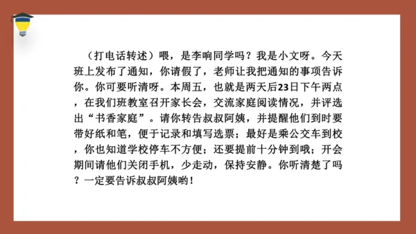 统编版语文四年级下册 第一单元口语交际：转述 课件