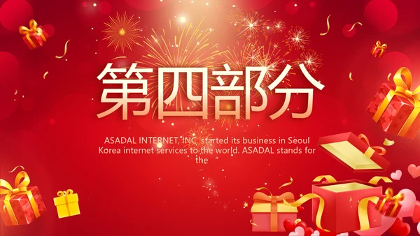 红色喜庆公司15周年庆ppt模板活动策划方案