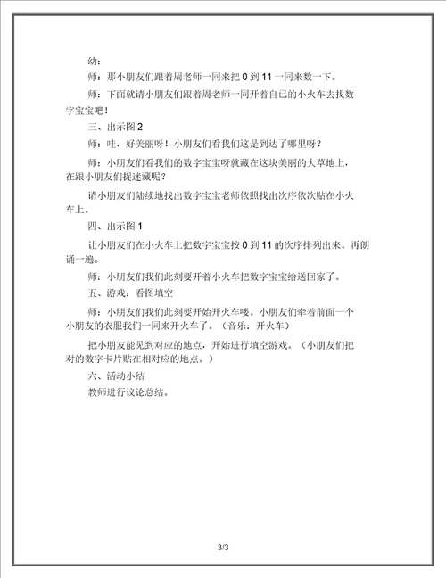 幼儿教育中班数学活动教案011的排序