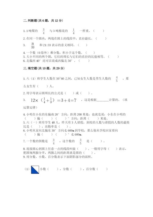 2022六年级上册数学期末测试卷带答案（能力提升）.docx