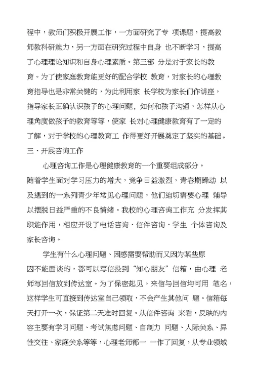 高校心理教师个人述职报告