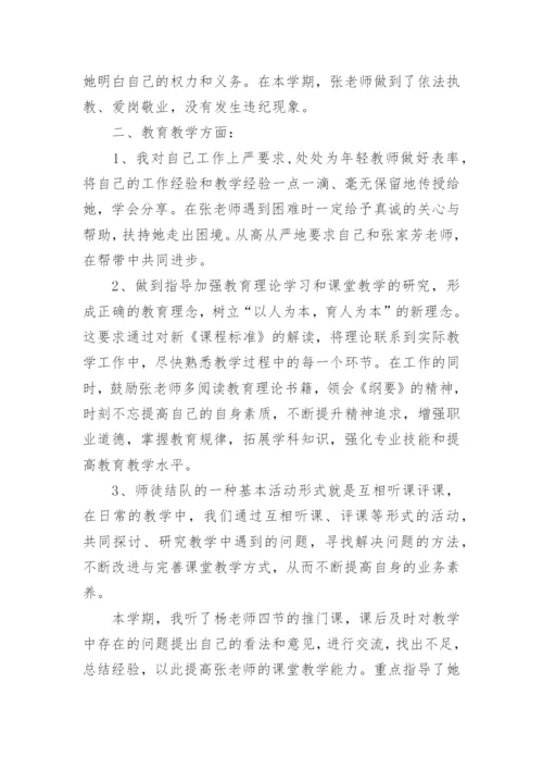 指导培养青年教师情况总结.docx
