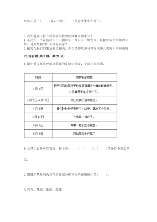 教科版四年级下册科学第一单元《植物的生长变化》测试卷精品（模拟题）.docx