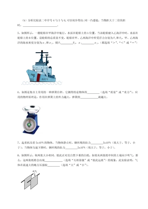 第二次月考滚动检测卷-陕西延安市实验中学物理八年级下册期末考试专项攻克试题（含答案及解析）.docx