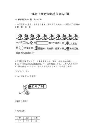 一年级上册数学解决问题50道【基础题】.docx
