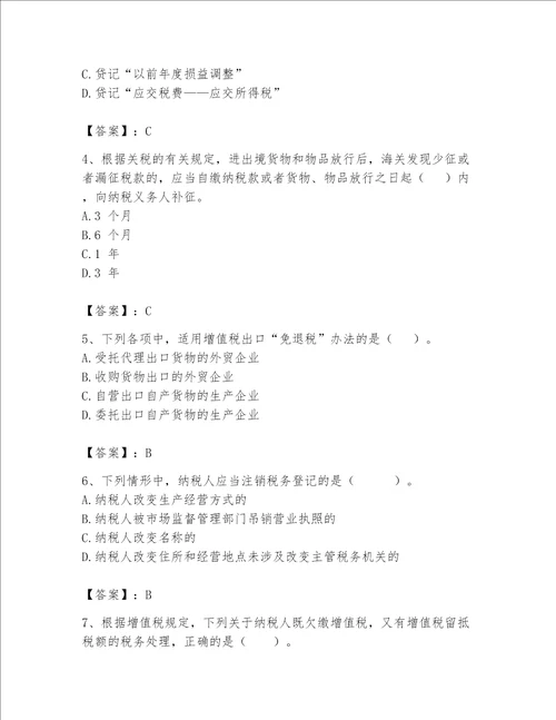 （完整版）税务师考试题库（名师系列）word版