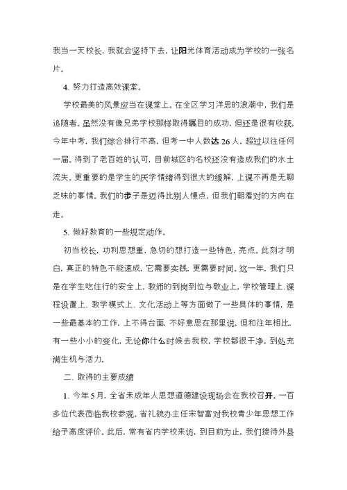 中学学校校长述职报告汇总六篇
