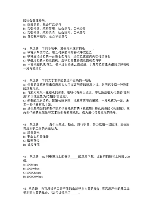 四川省广元市苍溪县通用知识历年真题2010年-2020年完美版(答案解析附后）