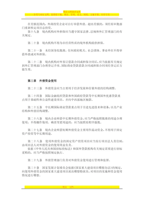 外债管理暂行办法(国家发展计划委员会[2003]第28号令).docx