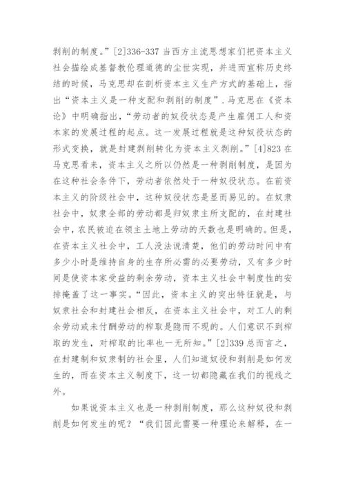 政治哲学视角下罗尔斯对《资本论》的认识论文.docx