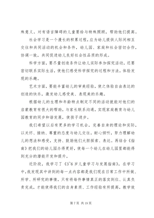 学习指南心得体会[合集] (4).docx
