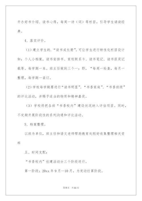 2022书香校园读书活动策划方案.docx