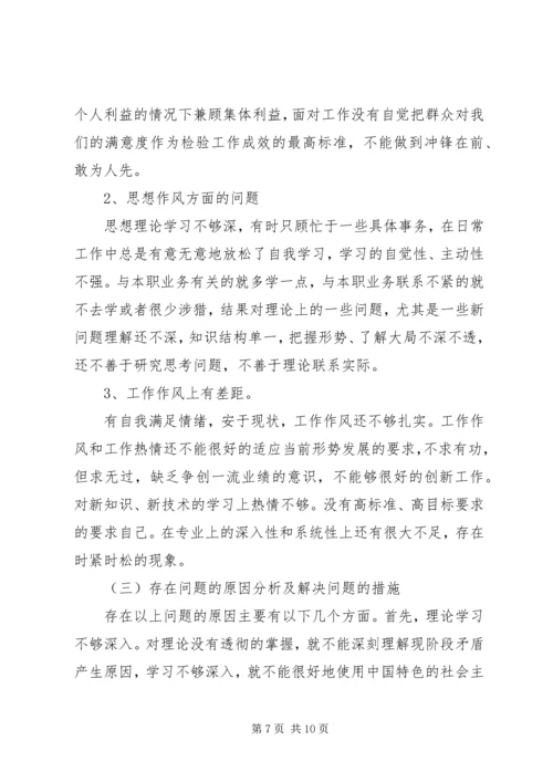 党员对照井冈山精神党性分析材料.docx