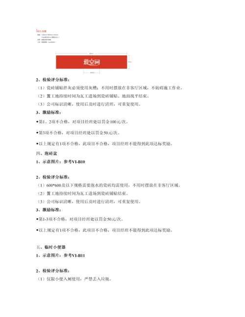 工地现场文明(营销)及安全标准1.0.docx
