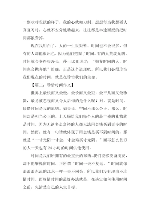 珍惜时间的作文600字初中.docx