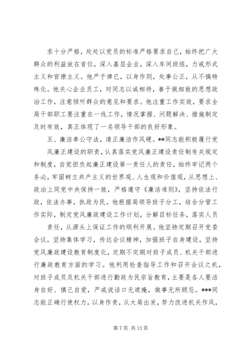 公务员（科级处级）干部现实表现材料精选5篇（1）.docx