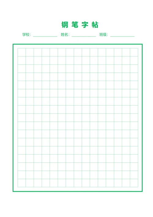 绿色钢笔中方格字帖稿纸