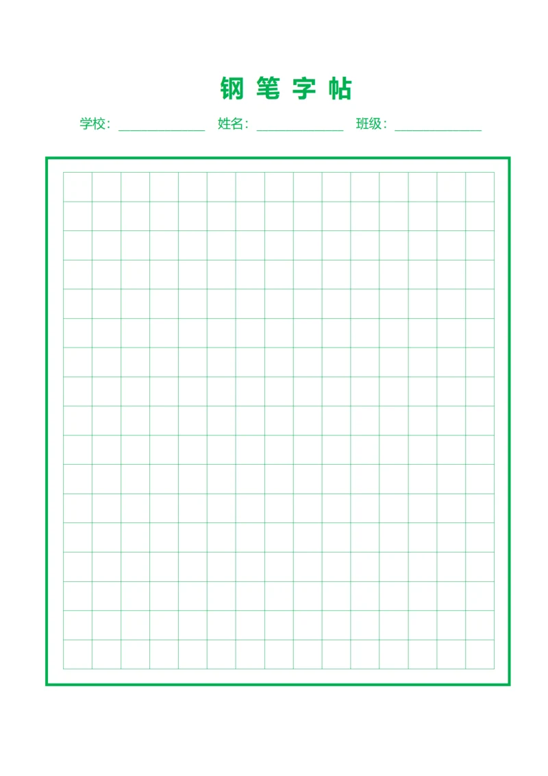 绿色钢笔中方格字帖稿纸