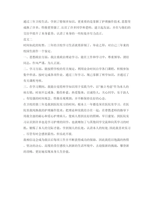 精编卫校毕业生实习自我鉴定参考范本.docx