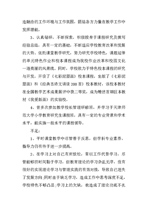 学校教学校长工作总结