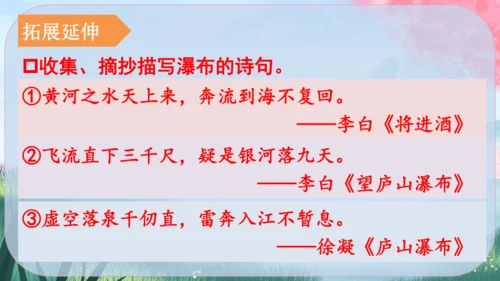17《壶口瀑布》课件