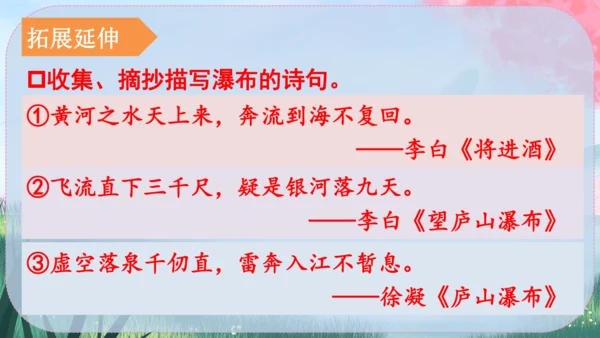 17《壶口瀑布》课件