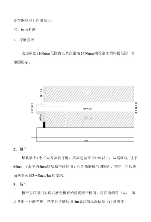 桥面打磨作业指导书