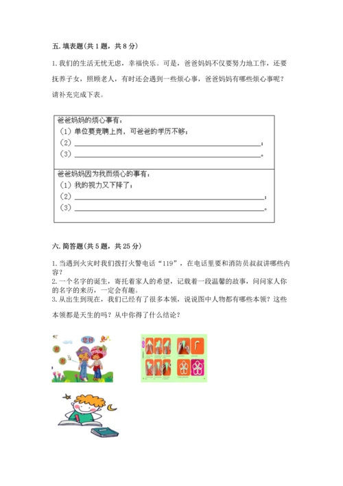 部编版三年级上册道德与法治期末测试卷附答案【研优卷】.docx