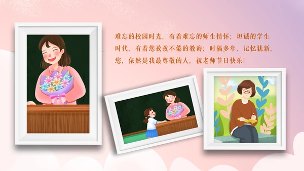 最美教师向老师致敬动态感恩老师教师节PPT
