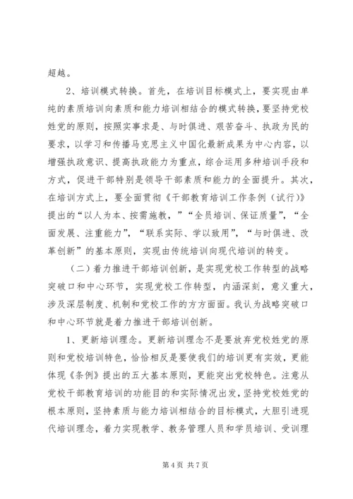 对新时期县级党校工作的思考 (4).docx