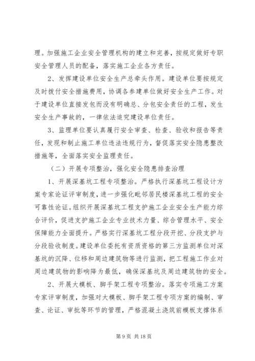 建筑业健康发展工作计划3篇 (2).docx