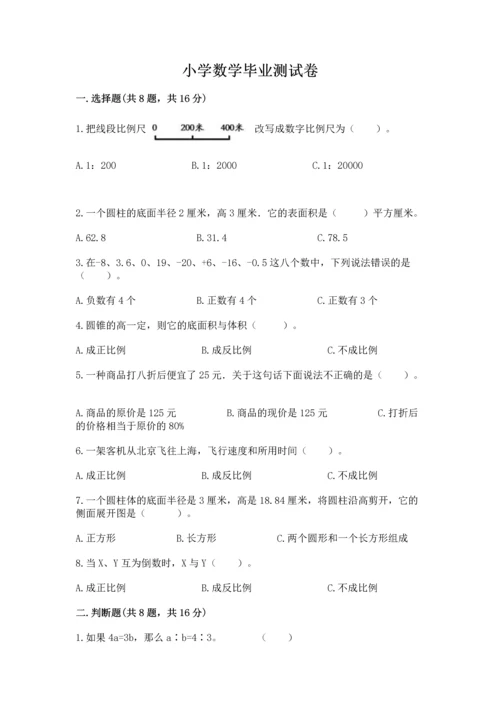 小学数学毕业测试卷及参考答案【新】.docx