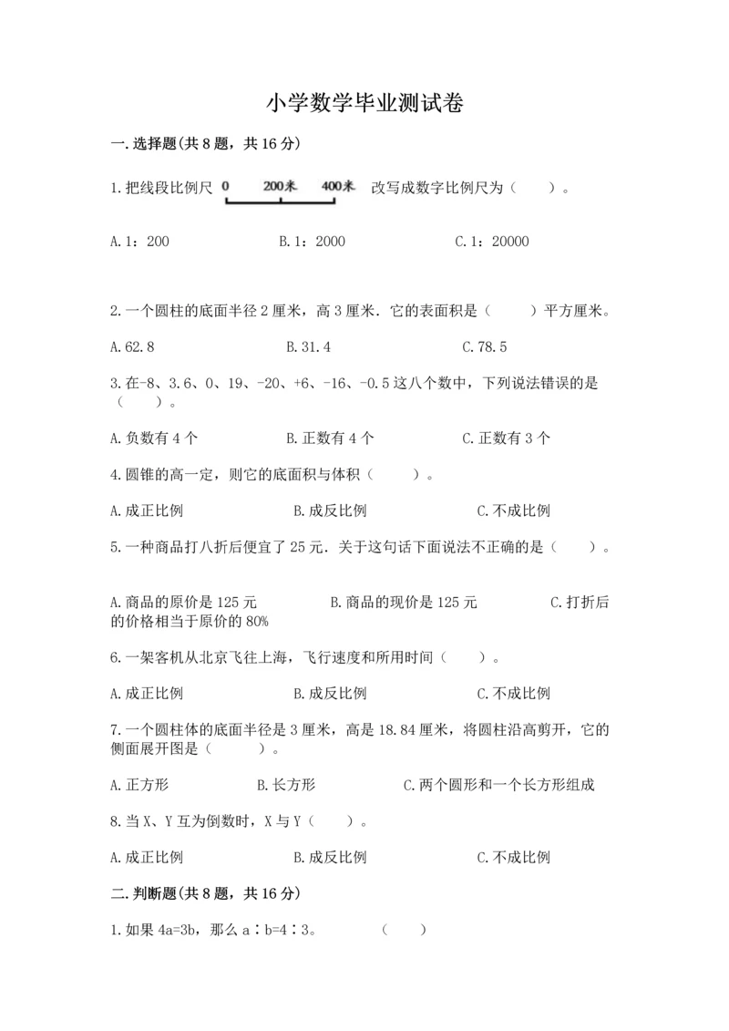 小学数学毕业测试卷及参考答案【新】.docx
