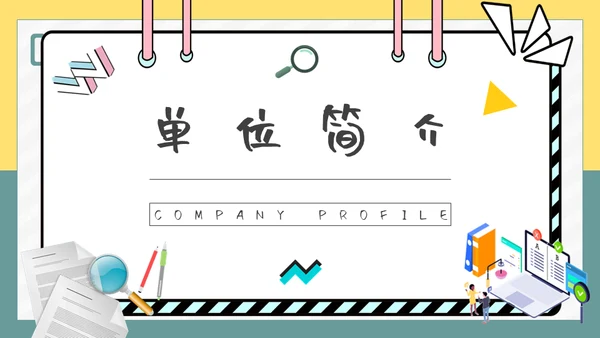 大学生实习报告总结通用PPT模板