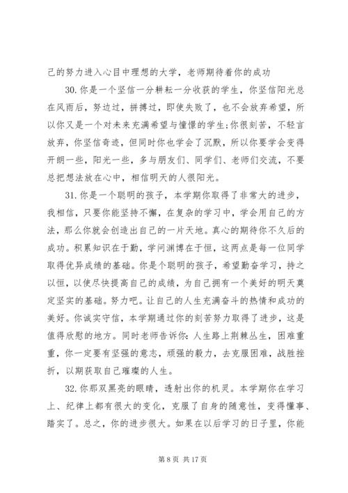 初三评语大全自我评价.docx